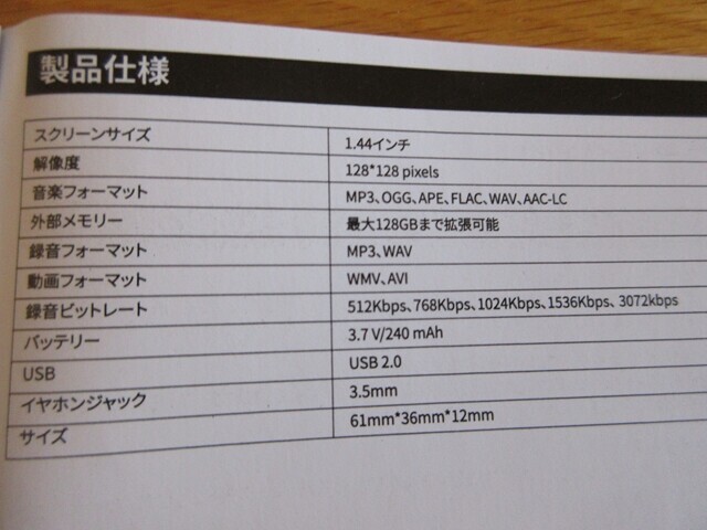 Oilsky MP3プレーヤーの仕様と付属している説明書