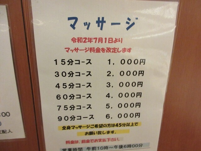 弘法の里湯のマッサージの料金表