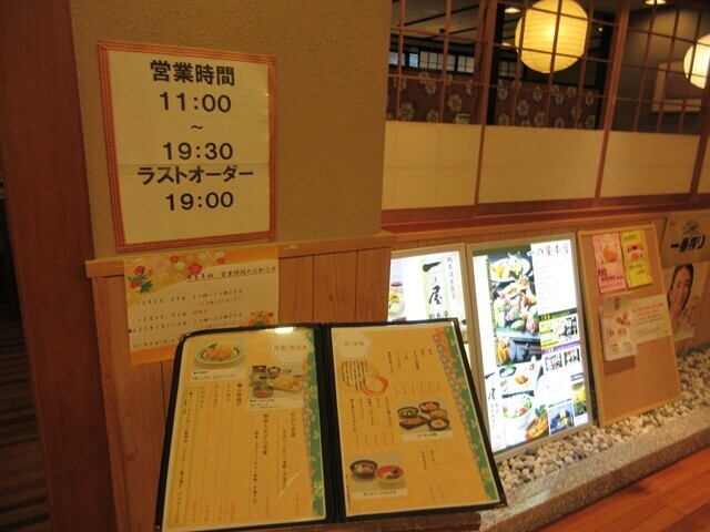 弘法の里湯のお食事処営業時間