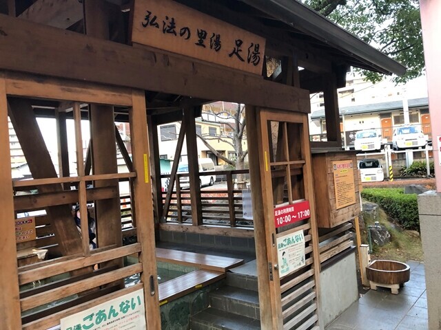 弘法の里湯の足湯