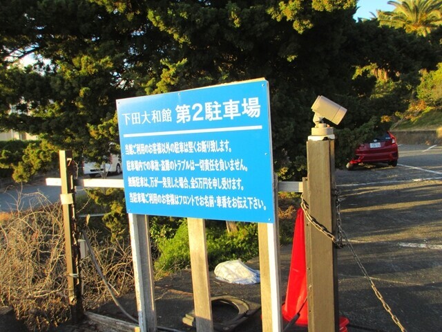 下田大和館の第２駐車場の様子