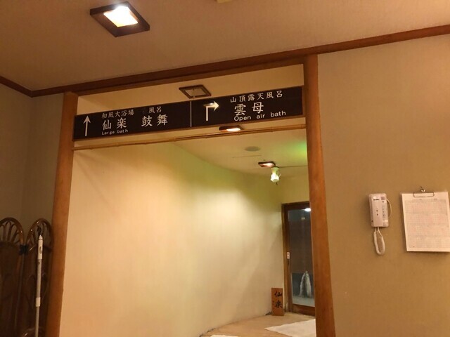 下田大和館の大展望露天風呂の入口