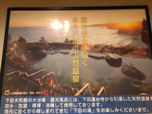下田大和館の温泉の調整具合
