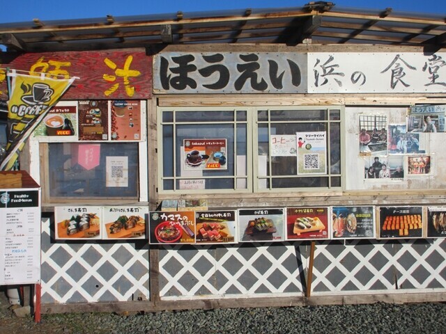 浜の食堂ほうえい