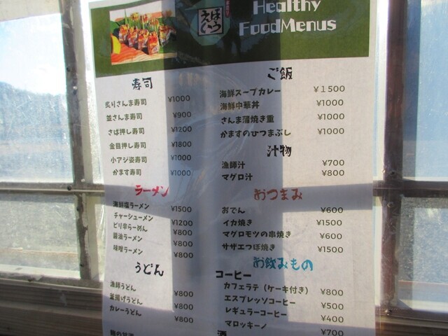 爪木崎浜の食堂ほうえいメニューと料金