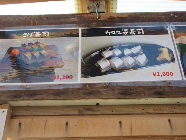 爪木崎水仙祭りさば寿司