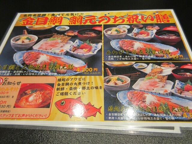 網元料理徳造丸のおすすめメニューと料金