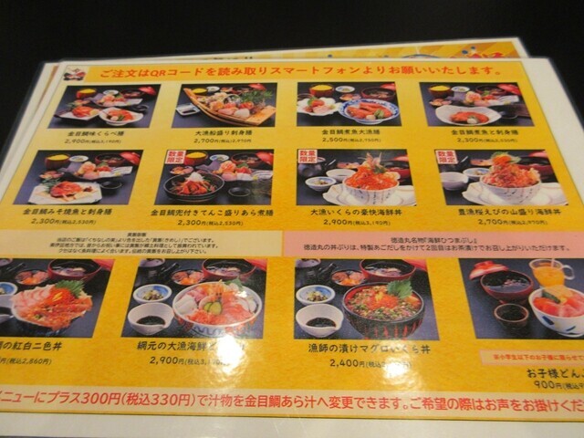 網元料理徳造丸伊豆下田店海鮮丼のメニューと料金
