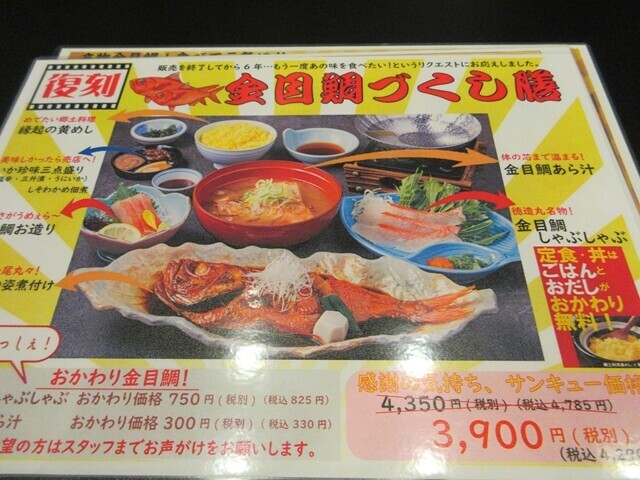 網元料理徳造丸伊豆下田店金目鯛おすすめメニュー