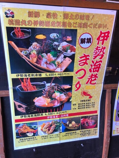 網元料理徳造丸伊豆下田店の店舗前にありましたメニューと料金表