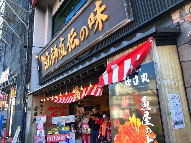 網元料理徳造丸伊豆下田店外観の様子