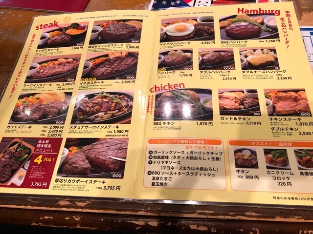 毎日牧場のステーキメニューと料金
