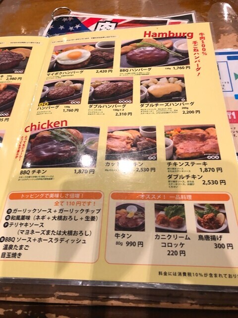 毎日牧場のハンバーグメニューと料金
