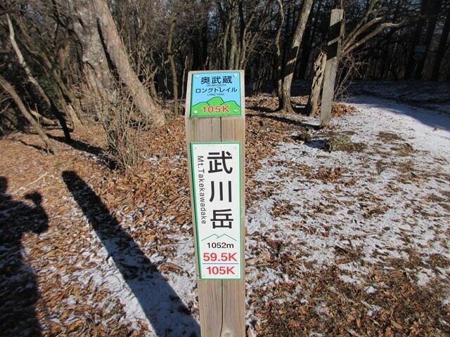 武川岳の山頂は奥武蔵ロングトレイルのルート上にある