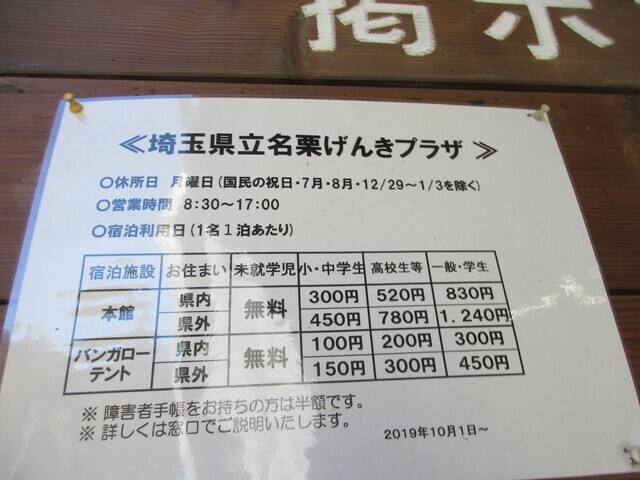 名栗げんきプラザの料金