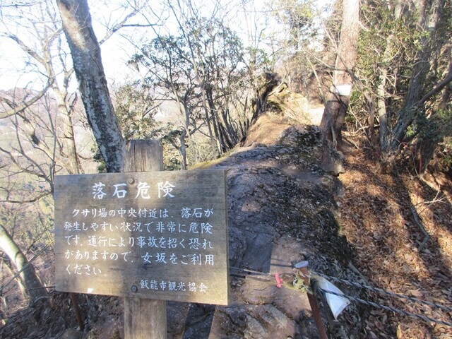 伊豆ヶ岳男坂への登山ルート