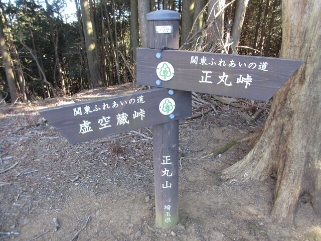 正丸山山頂