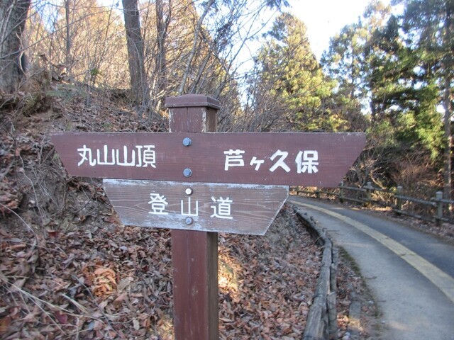 芦ヶ久保の道の駅へ下山の様子
