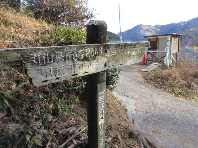 丸山の登山口