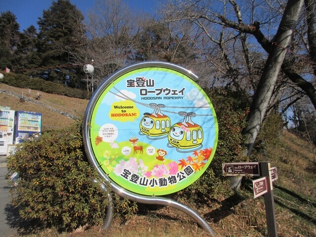 宝登山ロープウェイ駅と登山ルートの分岐地点