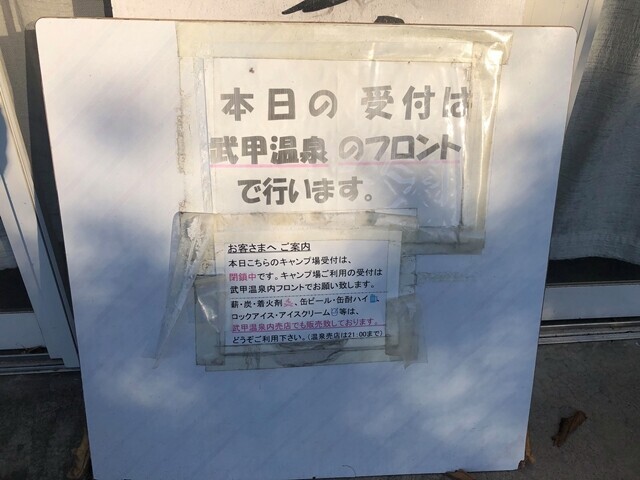 武甲キャンプ場の受付