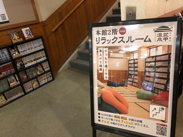 武甲温泉の休憩室には漫画や雑誌が完備の様子