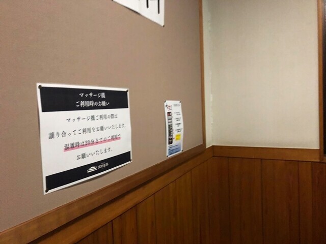 武甲温泉のマッサージチェア