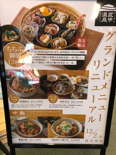 武甲食堂の季節限定メニューと料金