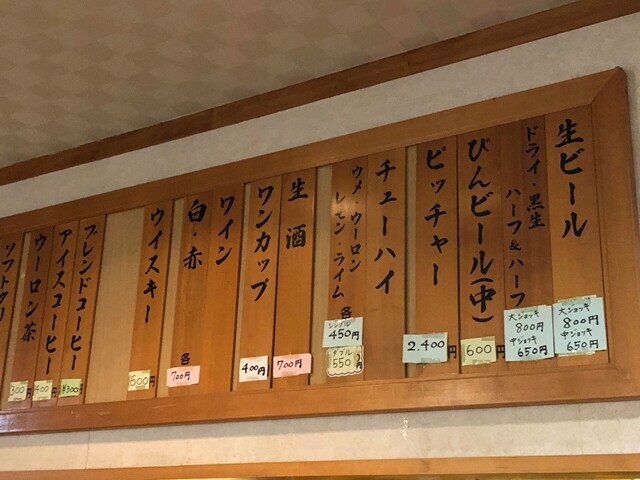 武甲食堂の飲み物のメニューと料金
