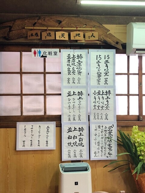 うなぎ吉見屋のメニューと料金