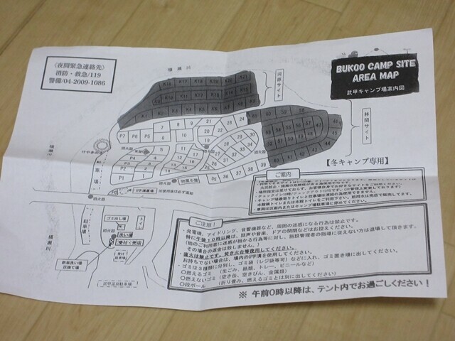 武甲キャンプ場の区画