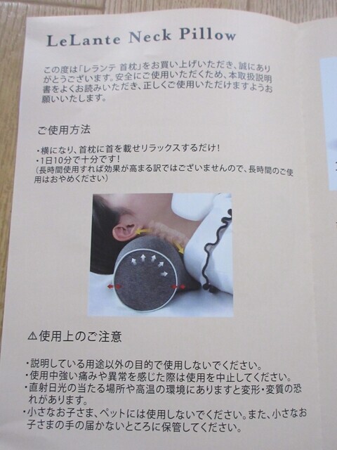 ネックピローの使い方説明書の詳細