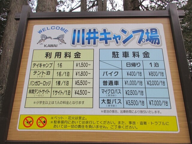 川井キャンプ場の料金