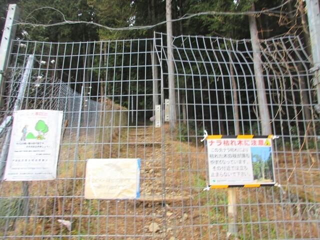大塚山の登山口の害獣用の柵