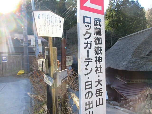 目指す御岳山、御嶽神社への分岐