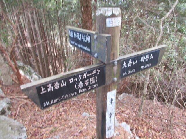 上高岩山から高岩山への登山道分岐地点