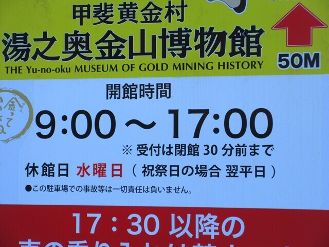 湯之奥金山博物館