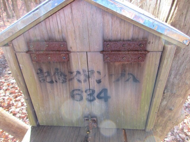 醍醐山の記念スタンプ