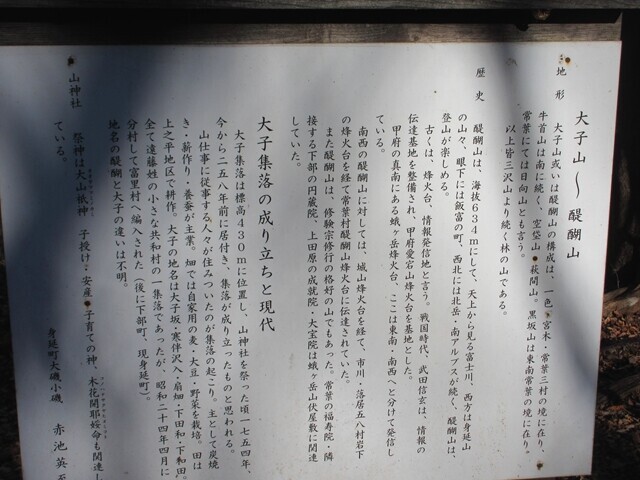 醍醐山の山頂にあった山名の由来や歴史