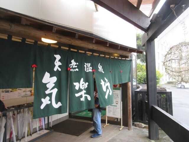 気楽坊時之栖御殿場