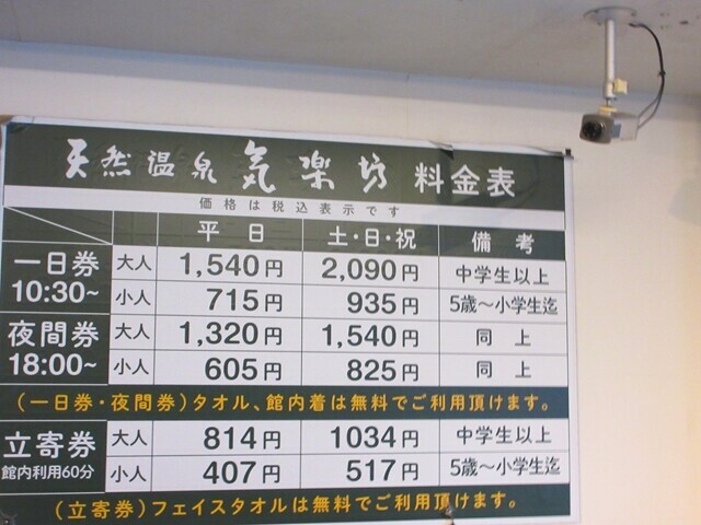 気楽坊の料金とクーポン