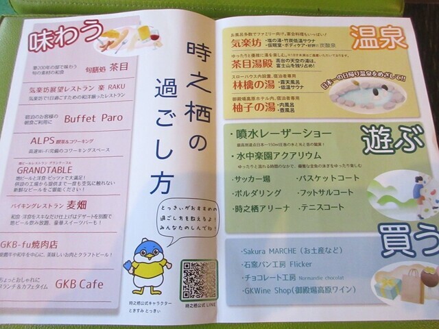 時之栖御殿場の施設一覧と案内パンフレット