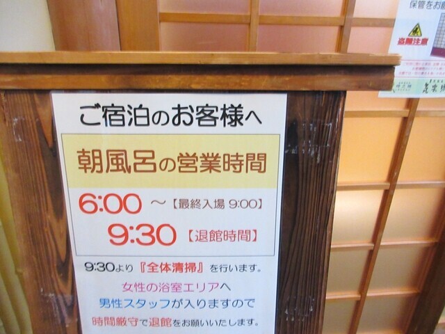 気楽坊の朝風呂の営業時間