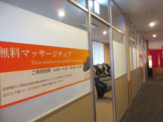 気楽坊時之栖御殿場内にあります無料のマッサージチェア