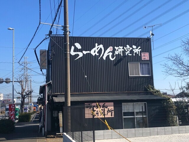 らーめん研究所のメニューと料金