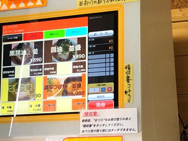 らーめん研究所の券売機メニューの多さ
