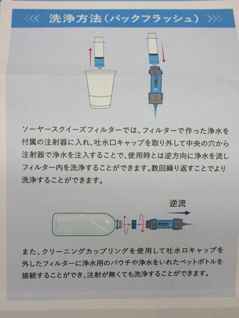 ソーヤー1ガロン グラビティシステムのメンテナンスの仕方