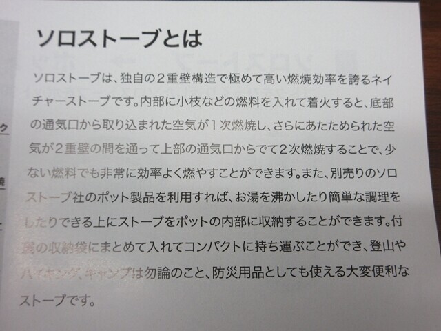 ソロストーブとは？