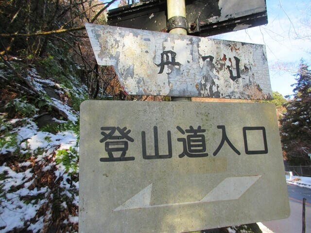 丹沢三峰ルートの登山口