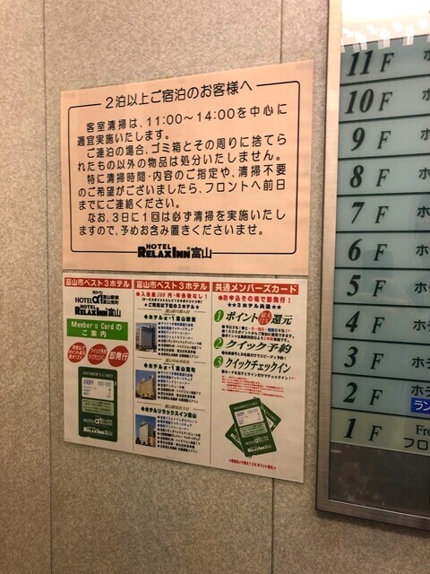 ホテルリラックスイン富山掃除の様子